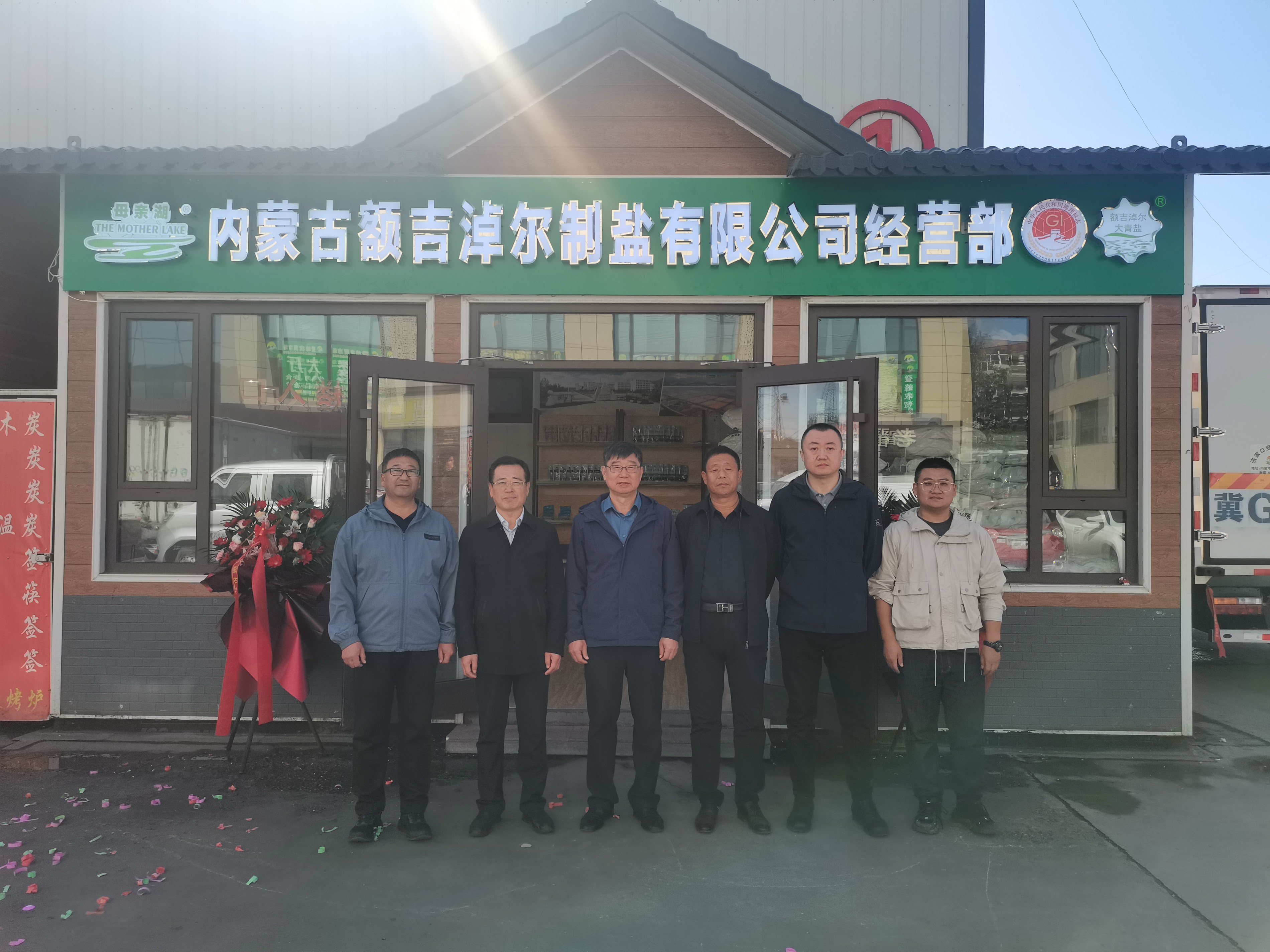 熱烈慶祝內(nèi)蒙古額吉淖爾制鹽有限公司 張家口市經(jīng)營(yíng)部開業(yè)