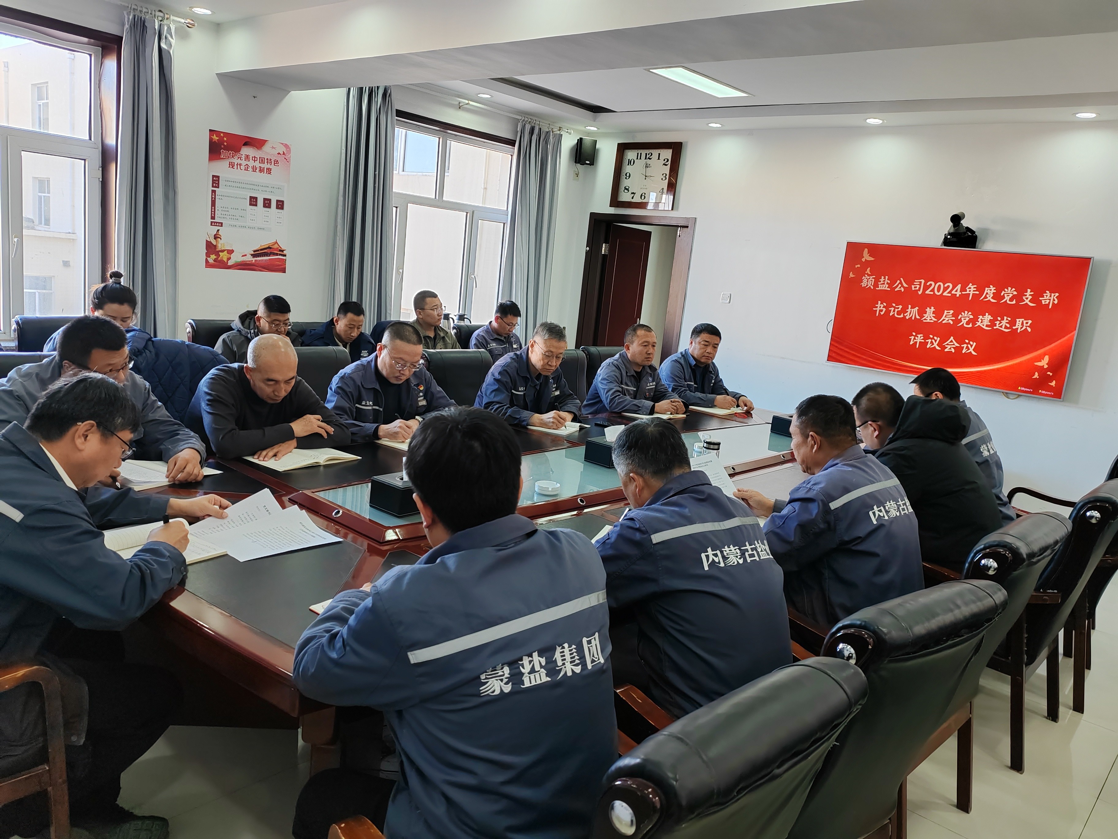 額吉淖爾制鹽有限公司黨委召開2024年度黨支部書記抓黨建工作述職評(píng)議會(huì)
